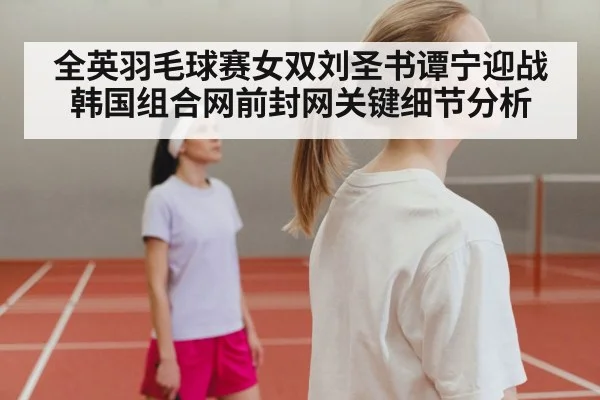 badminton women doubles net play